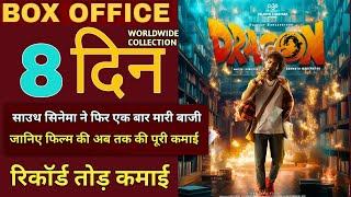 Dragon Movie Box Office Collection Report, Dragon Movie Collection, Dragon Movie Hit or Flop,Pradeep