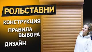 Как Вас ОБМАНЫВАЮТ оконщики?! Как правильно выбрать рольставни? Конструкция, дизайн, электропривод