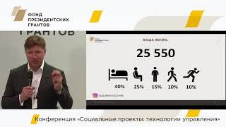 Владимир Волошин: "Успешная презентация социального проекта в публичном пространстве"