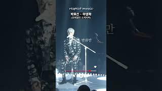 [유희열의 스케치북] 박효신 - 야생화