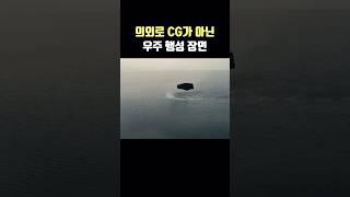 의외로 CG가 아닌 장면