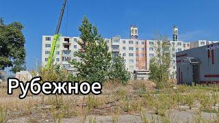 Осенние улицы города Рубежное! Как выглядит город Рубежное?