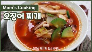 칼칼한 고추장찌개, 오징어 찌개 만들기! (구독자 100명 이벤트 진행합니다!)