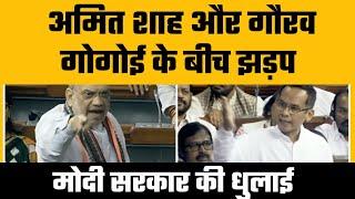 Gorav Gogoi speech in parliament | WLBS News