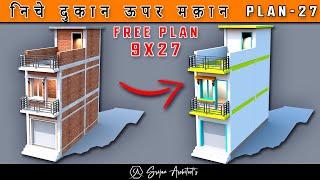 नीचे दुकान ऊपर मकान का नक्शा | 9' x 27' house plan | Neeche Dukan Upar Makan House Design