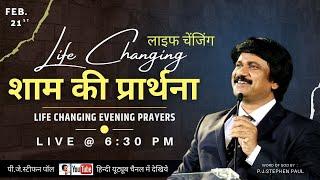 Feb.21st, Hind Evening Prayer @ 6:30 PM | शाम की प्रार्थना #live​| P.J.Stephen Paul Hindi |#Hindi