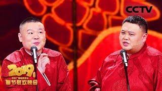 [2019央视春晚] 相声《妙言趣语》 表演：岳云鹏 孙越（字幕版）| CCTV春晚