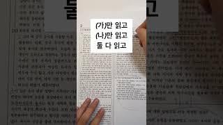 비문학 푸는 법 4가지 이미 알고 있는지 체크!