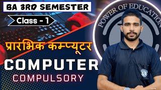 Class - 01 // Compulsory Computer Ba 3rd semester , mgsu | प्रारंभिक कम्प्यूटर - Elementary Computer