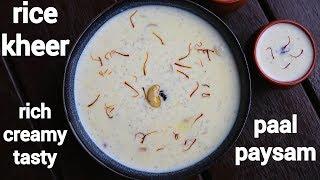 kerala pal payasam recipe | rice kheer recipe | paal payasam | rice payasam