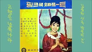 고향은 남쪽나라 1963 박은미