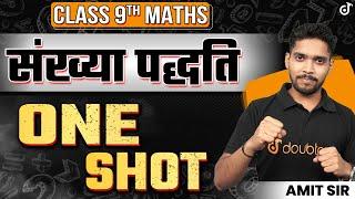 Class 9 Maths Chapter 1 One Shot| Maths Class 9 Chapter 1 | 9th Maths Number System Hindi Medium