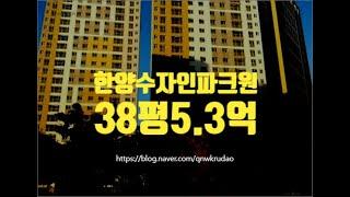 수원아파트경매 호매실동 한양수자인파크원 38평 5.3억부터 세종법원경매