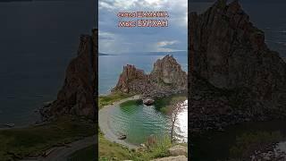 Мы на БАЙКАЛЕ  #baikal #байкал #шаманка #хужир #мысбурхан #ольхон