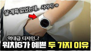 역대급 디자인? 갤럭시 워치6, 워치6 클래식 보면 사고싶어짐;; (착용샷, 사이즈 추천, 스트랩, 성능 등)