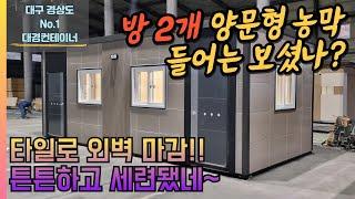 농막 컨테이너 방 2칸 고급 휴게실 실내 천연 편백나무 마감 양문형 농막 공간분리