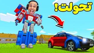 ماين كرافت : ايسى روبوت خارق | Minecraft !! 