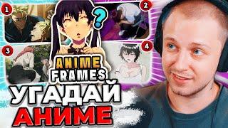 СТИНТ СМОТРИТ:  Угадай аниме по 4 КАРТИНКАМ из аниме | Часть 2  Аниме-викторина 