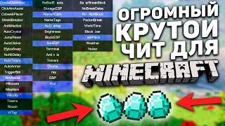  КАК СКАЧАТЬ ЧИТЫ НА МАЙНКРАФТ 1.8-1.21.3  БЕСПЛАТНЫЙ ЧИТ DoomsDay НА MINECRAFT 2025 1.12.2-1.16.5