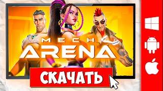 2024  Скачать Мех АренаС БОНУСАМИMech Arena скачать на ПК, Android и iOS