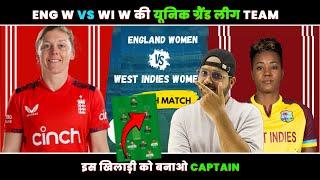 WI w vs EN w Dream11 Team Prediction | England Women vs West Indies Women Dream11 Team #dream11