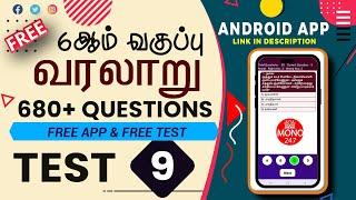 MONO247 - History - 6th standard - Test 9 (6ஆம் வகுப்பு - வரலாறு -  தேர்வு 9)