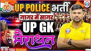 UPP UP GK Marathon | UP GK By Keshpal Sir | UP Police RE Exam गागर में सागर by RWA