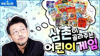 가정의 달 특집 - 어린이에게 선물할만한 보드게임 리스트