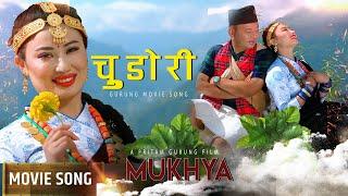 CHU DORI | Gurung Song |  Film MUKHYA | Bishnu Gurung | Sabina Gurung । Pritam Gurung। Rodhi digital