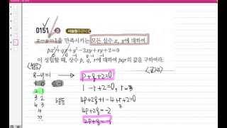 고1 수1 다항식 쎈 p24 151번