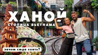 ХАНОЙ - Почему сюда едут и на сколько? Столица Вьетнама. 2024