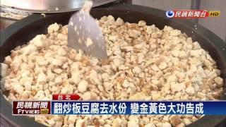 東北姑娘家鄉味 招牌豆腐捲鹹香夠味－民視新聞