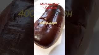 Цена на булку с маком #булка #смаком #хлебобулочныеизделия #ценывукраине #ценынапродукты