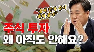 주식 투자 왜 아직도 안해요? "올해 한국 증시 특히 좋다"│2025년 6월 20일 경제시그널