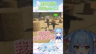 推石頭的狗狗part.2 #vtuber #台灣vtuber #sisyphus #爆言系