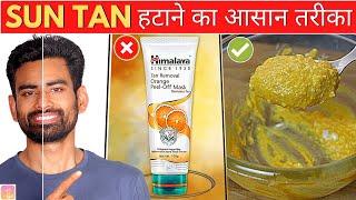 सबसे Effective Sun Tan Removal Home Remedy (मेरा De Tan सीक्रेट) | Fit Tuber Hindi