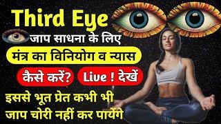 3rd eye साधना के समय विनियोग व न्यास कैसे करें | शरीर का सुरक्षा बंधन कैसे करें? By Vikas Saini