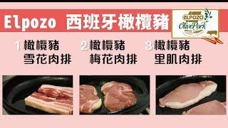 法蘭克肉品超市｜你聽過【橄欖豬】嗎？竟然有純天然橄欖飼養的白豬？