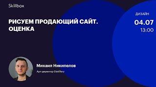 Веб-дизайнер: подводим итоги. Интенсив по созданию сайта за 3 дня