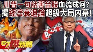 Did Trump's one sentence cause the Taiwan stock market to bleed?