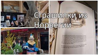 Вечеринка с троллями. Норвежские фильмы ужасов.