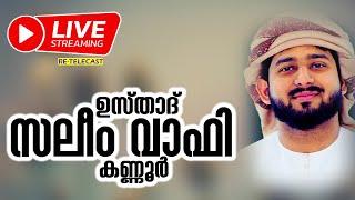 LIVE | ഉസ്താദ് സലീം വാഫി | LIVE TODAY