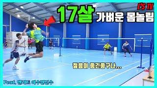 배드민턴 엘리트선수 이제 17살이라고?!(Feat. 이수민선수)(Daily Badminton)(엘스TV)