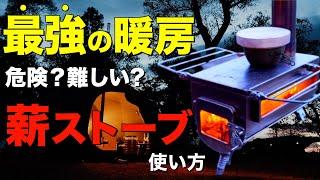 【最強キャンプギア⁉️】コレで冬キャンプはポカポカ！薪ストーブの注意点！設営や撤収、テントへのインストールを徹底解説