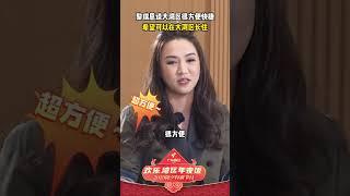 黎瑞恩谈大湾区很方便快捷#shorts #广东综艺 #粤语