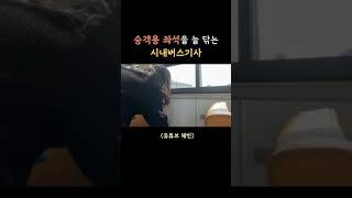  늘 청결을 유지하는 K-Bus driver
