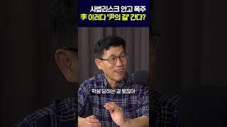 진중권 "李 이러다 '尹의 길' 간다"?