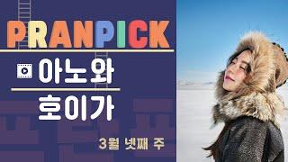 “여자가 아니라면 아닌거야” - [프란Pick!: 단편영화 '아노와 호이가']