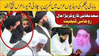 Baba G Saad Documentry Vs Saad Hussain Rizvi On Baba G Urs Mubark 2024