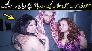 Saudi Arab Main Halala Kesy Ho Raha ? || Halala Kya Hai ? || Islam Advisor